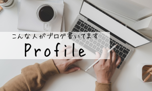 プロフィール